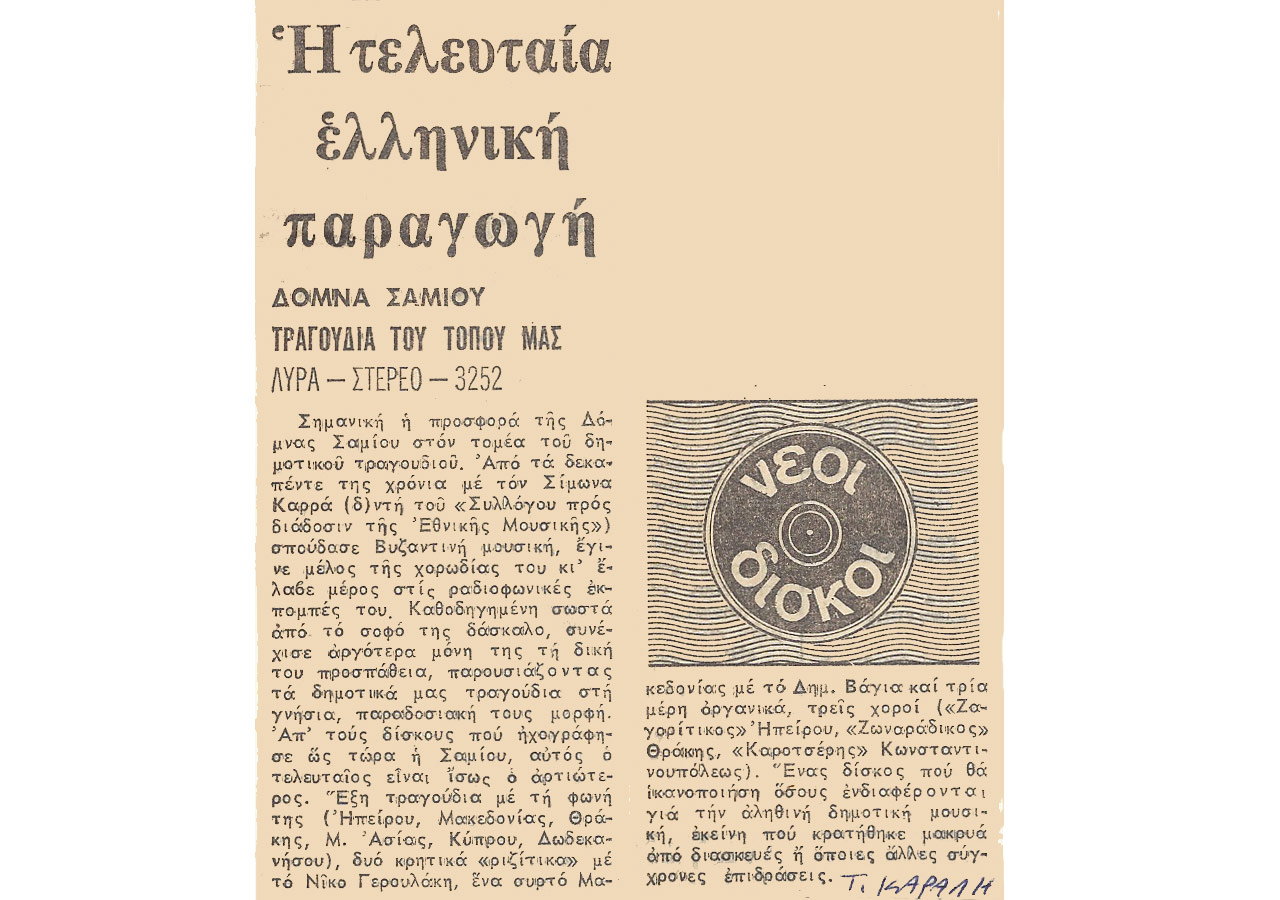 Η τελευταία ελληνική παραγωγή