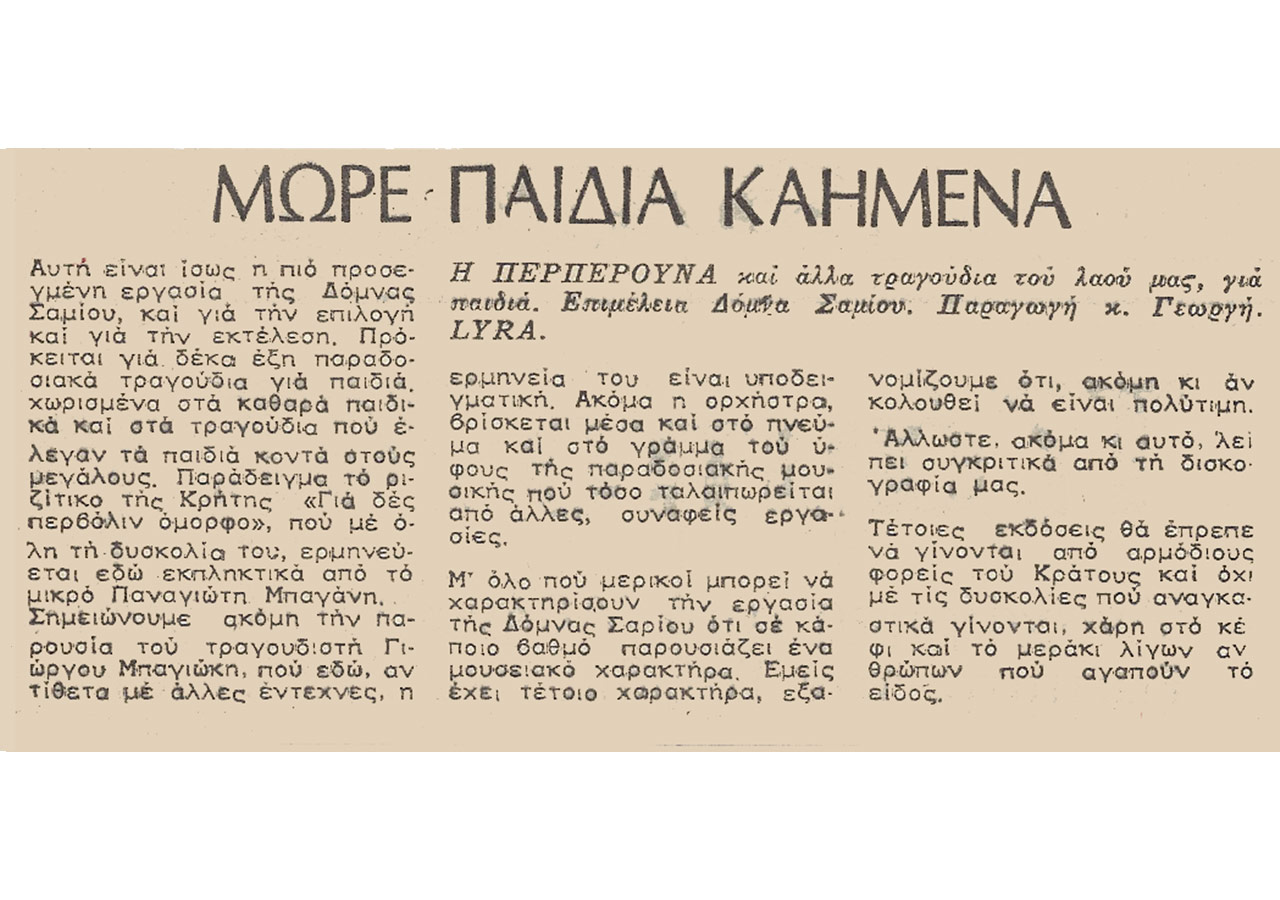 Μωρέ παιδιά καημένα