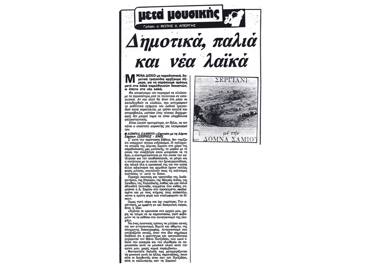 Δημοτικά, παλιά και νέα λαϊκά