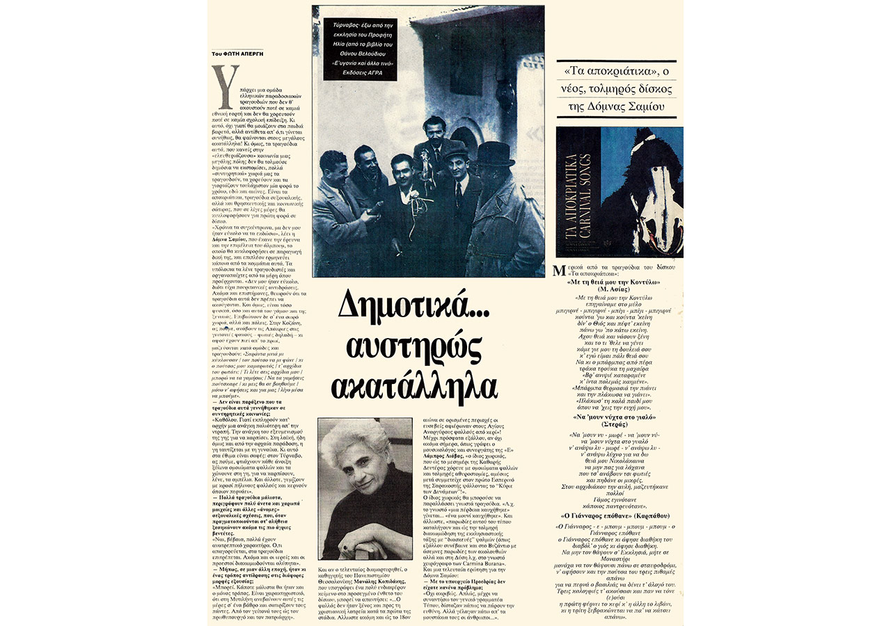 Δημοτικά... αυστηρώς ακατάλληλα