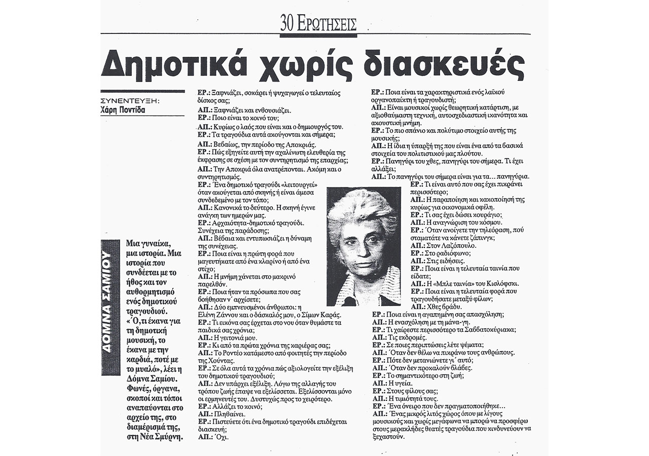 Δημοτικά χωρίς διασκευές