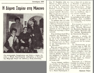 Εφημερίδα "Η Μυκονιάτικη"