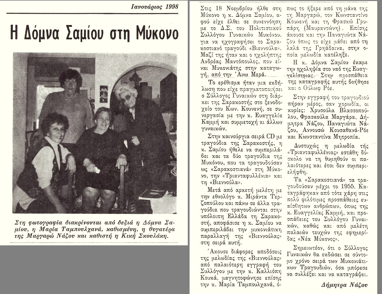 Εφημερίδα “Η Μυκονιάτικη”