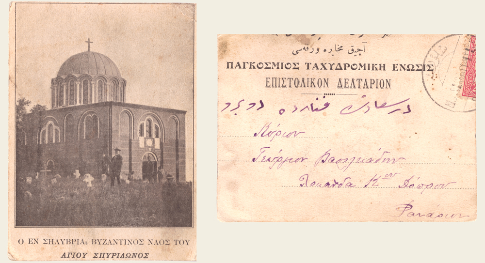 Ο ναός του Αγίου Σπυρίδωνος στη Σηλυβρία