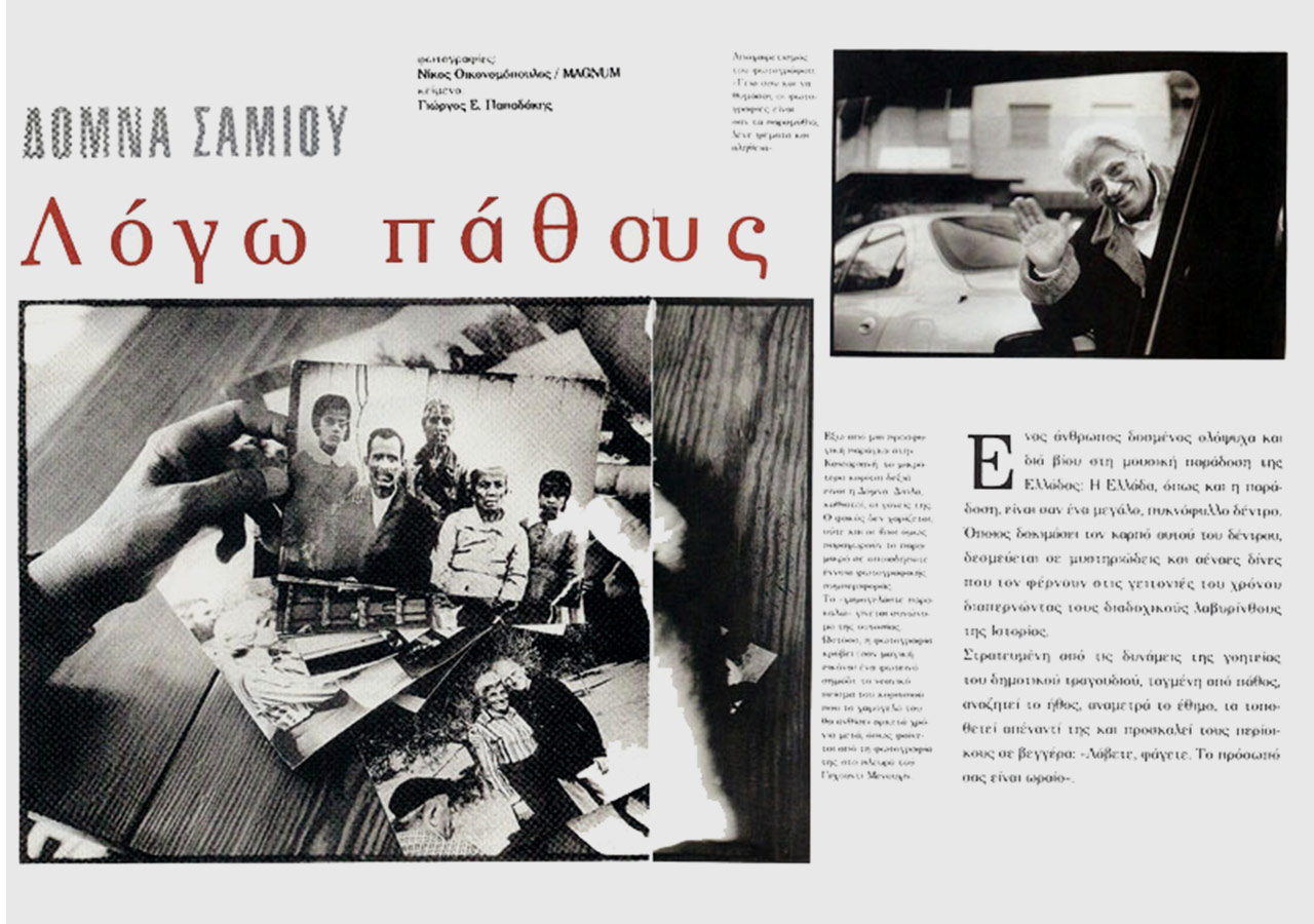 Γιώργος Ε. Παπαδάκης: Λόγω πάθους