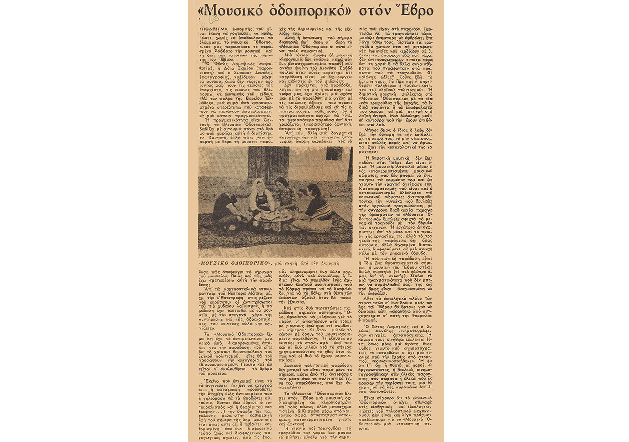 Μουσικό Οδοιπορικό στον Έβρο