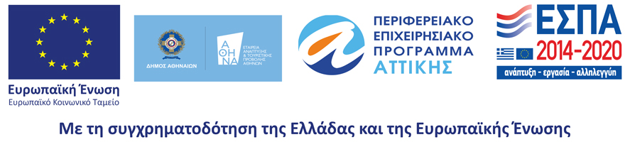 Αττική 2014 –2020