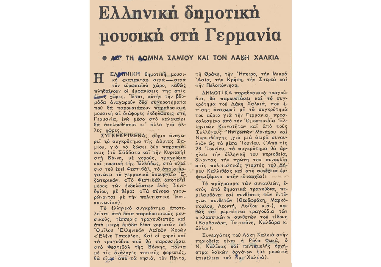 Ελληνική δημοτική μουσική στη Γερμανία
