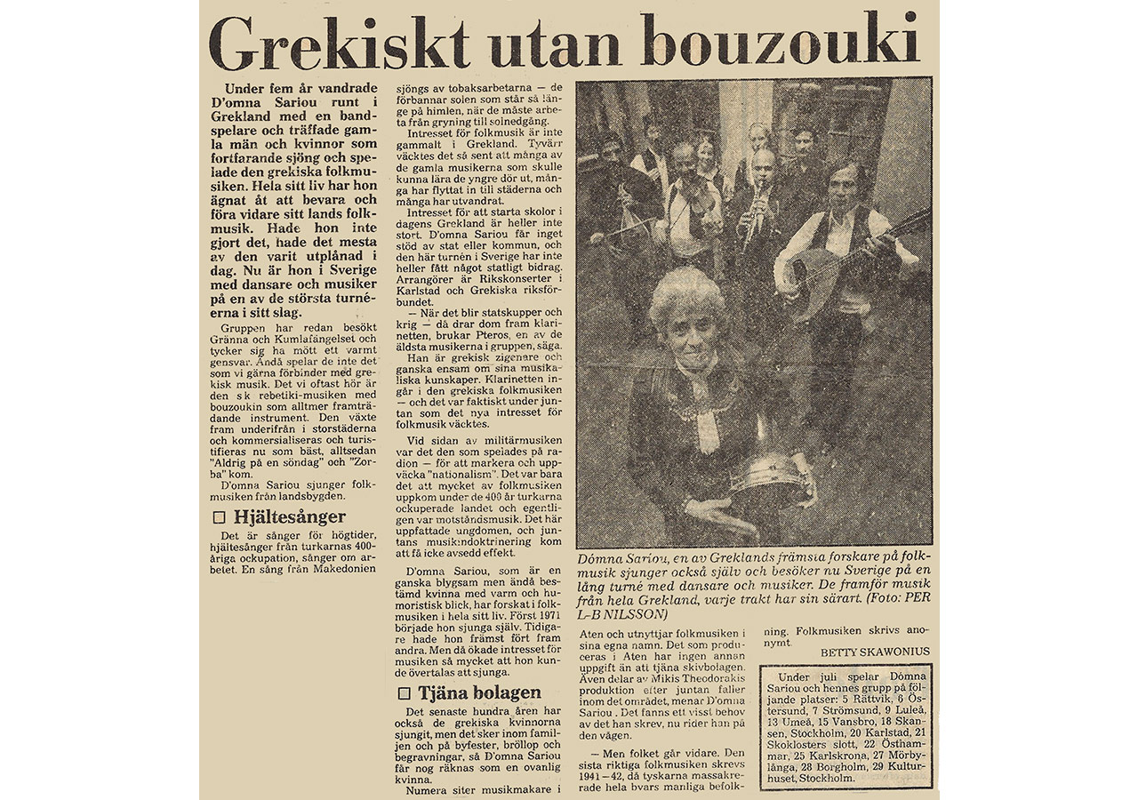 Ελληνική μουσική χωρίς μπουζούκι