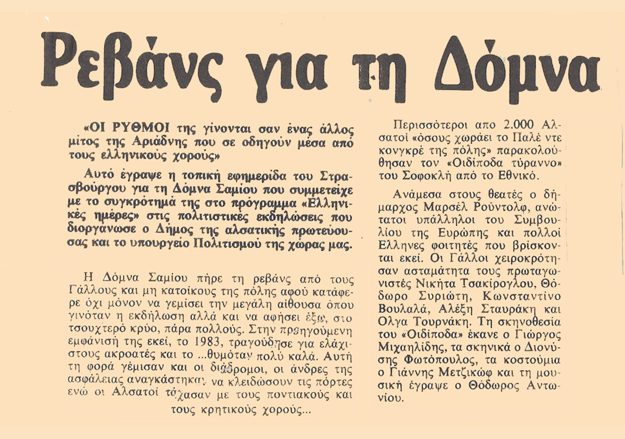 Ρεβάνς για τη Δόμνα