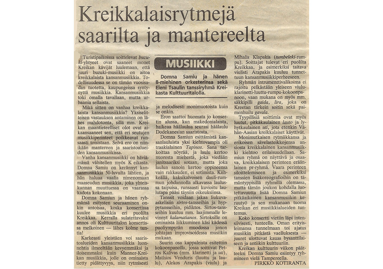 Ελληνικοί ρυθμοί από τα νησιά και την περιφέρεια