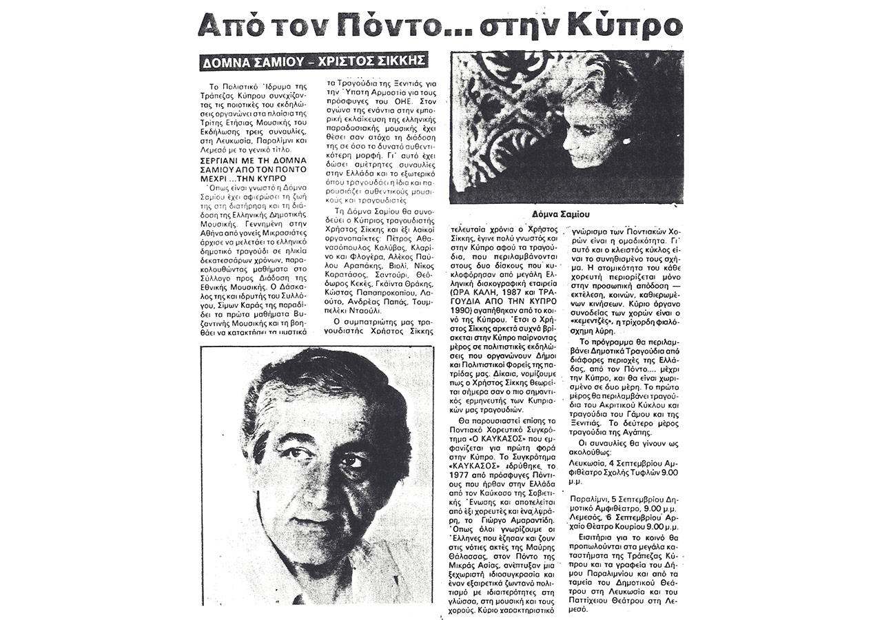 Από τον Πόντο στην Κύπρο
