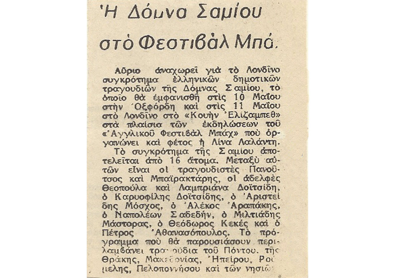 Η Δόμνα Σαμίου στο Φεστιβάλ Μπαχ