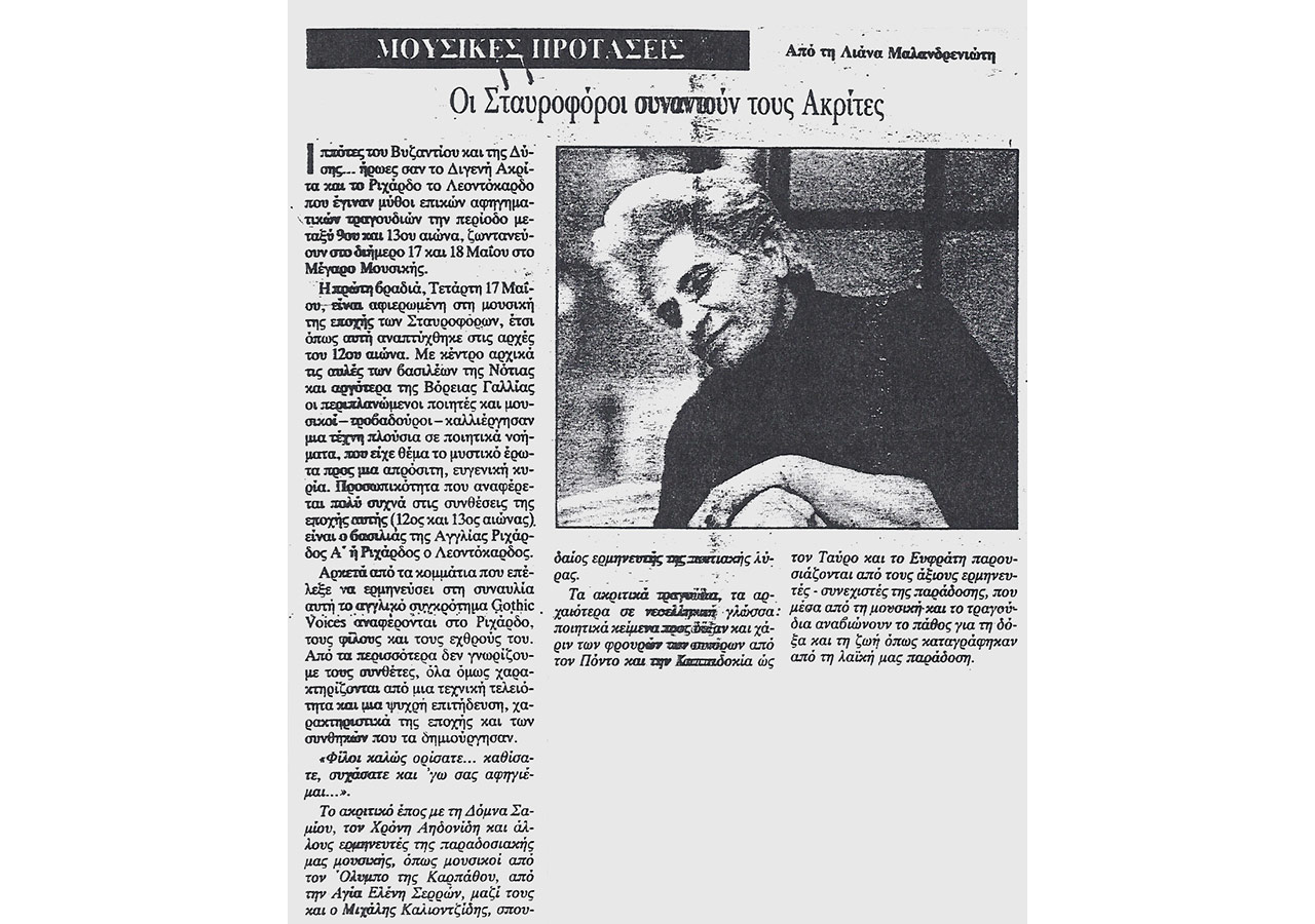 Οι Σταυροφόροι συναντούν τους Ακρίτες