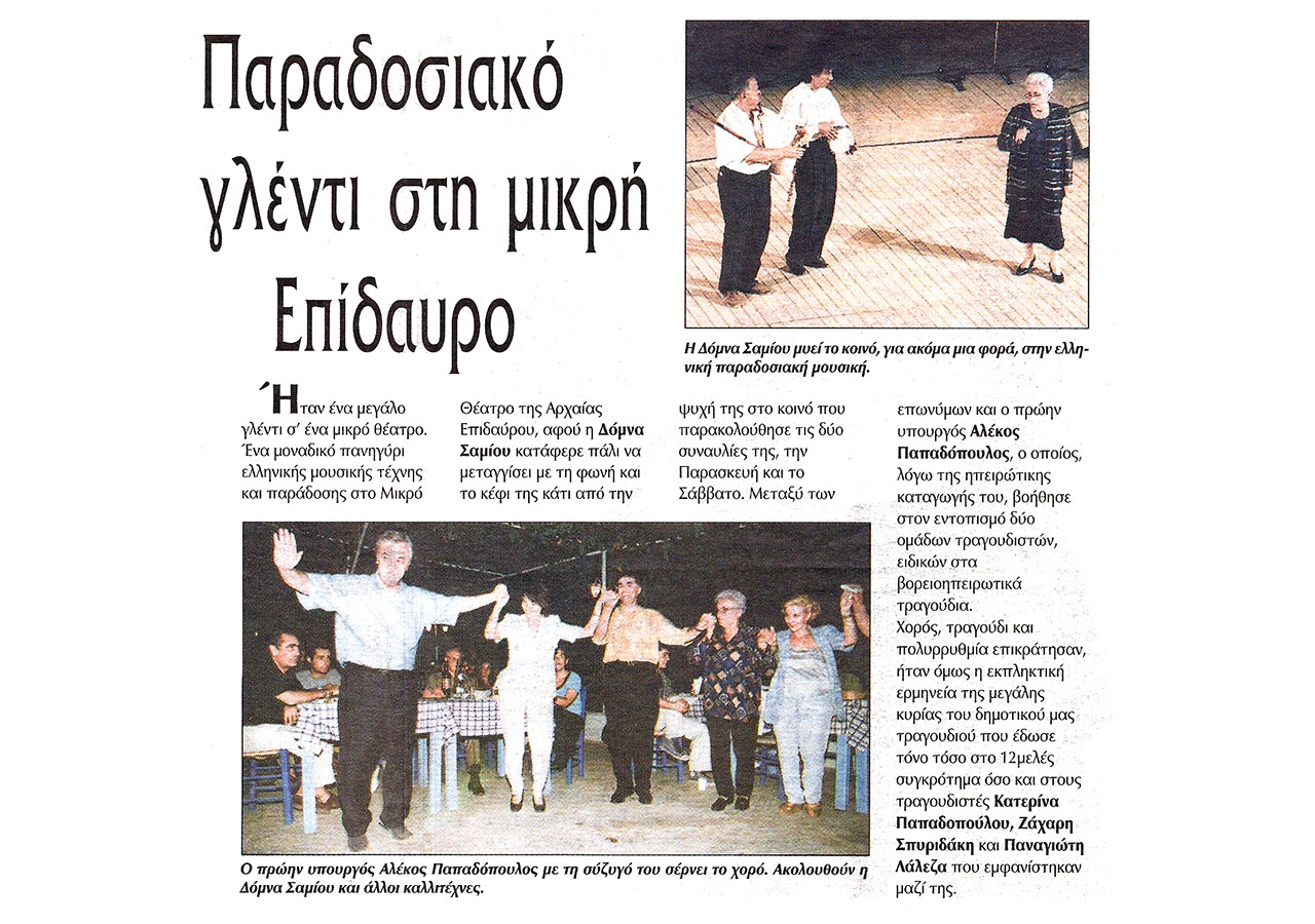 Παραδοσιακό γλέντι στη Μικρή Επίδαυρο