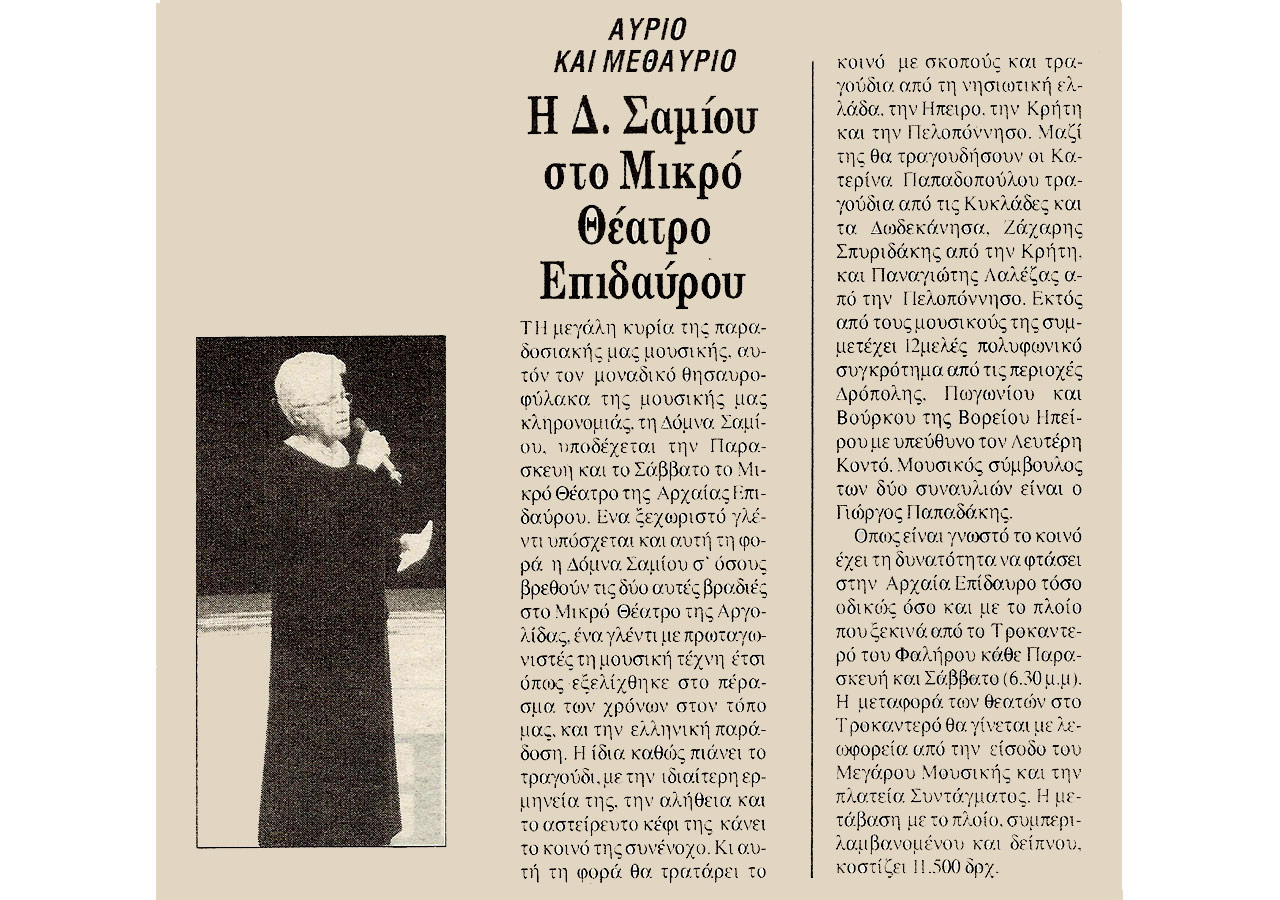 D. Samiou at the Small Theatre of Epidaurus