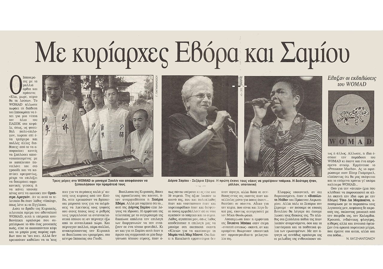 Με κυρίαρχες Εβόρα και Σαμίου