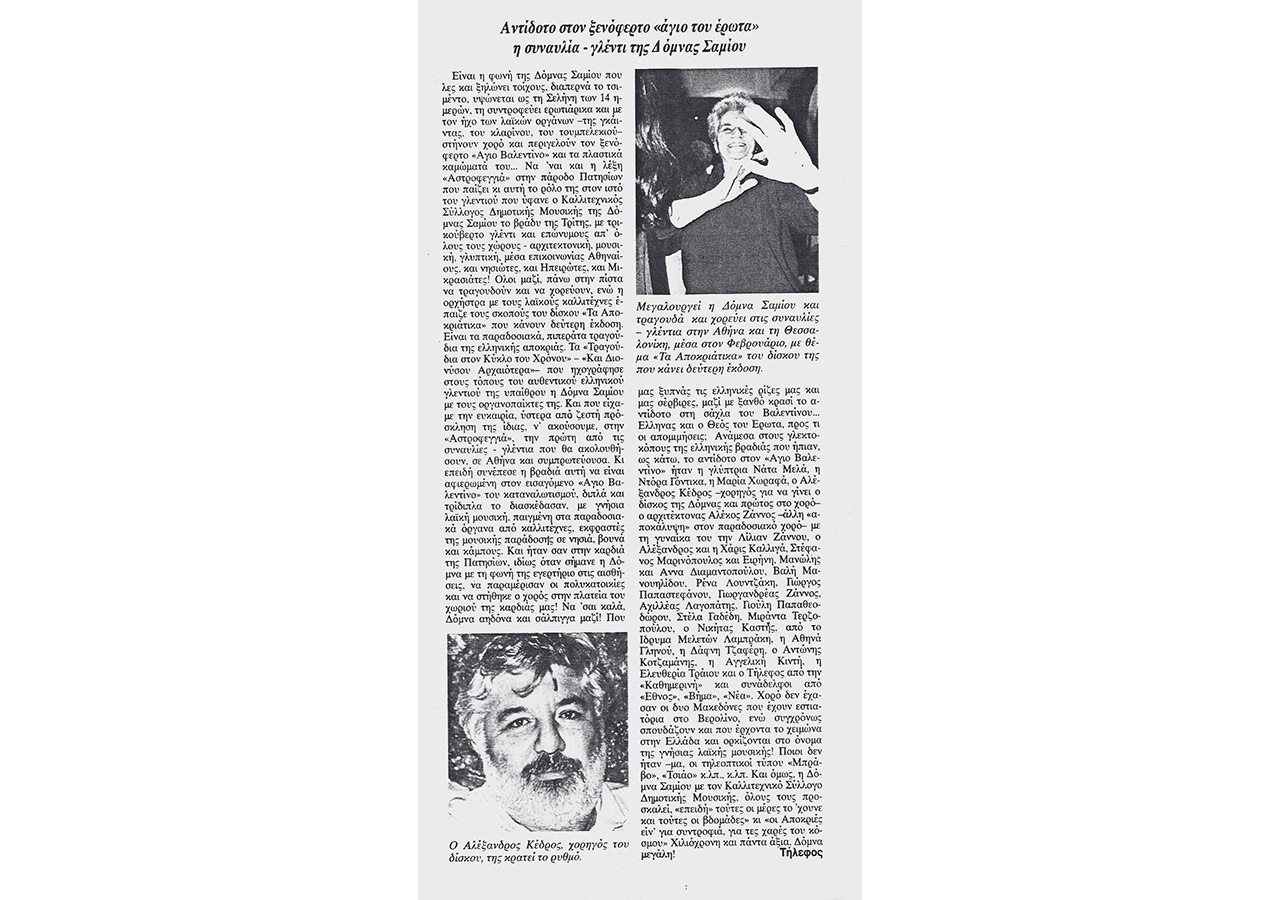 Αντίδοτο στον ξενόφερτο «άγιο του έρωτα»