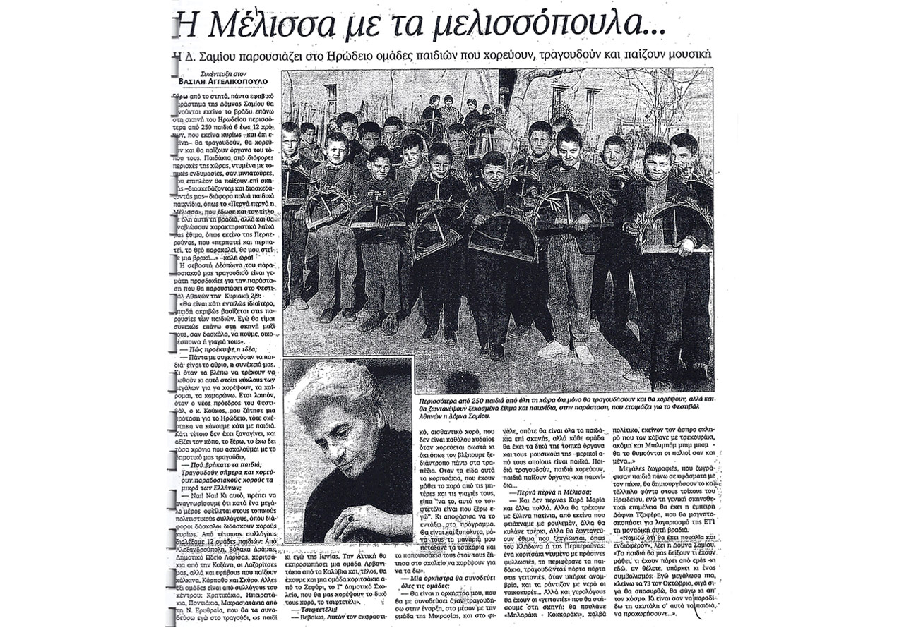 Η Μέλισσα με τα μελισσόπουλα...