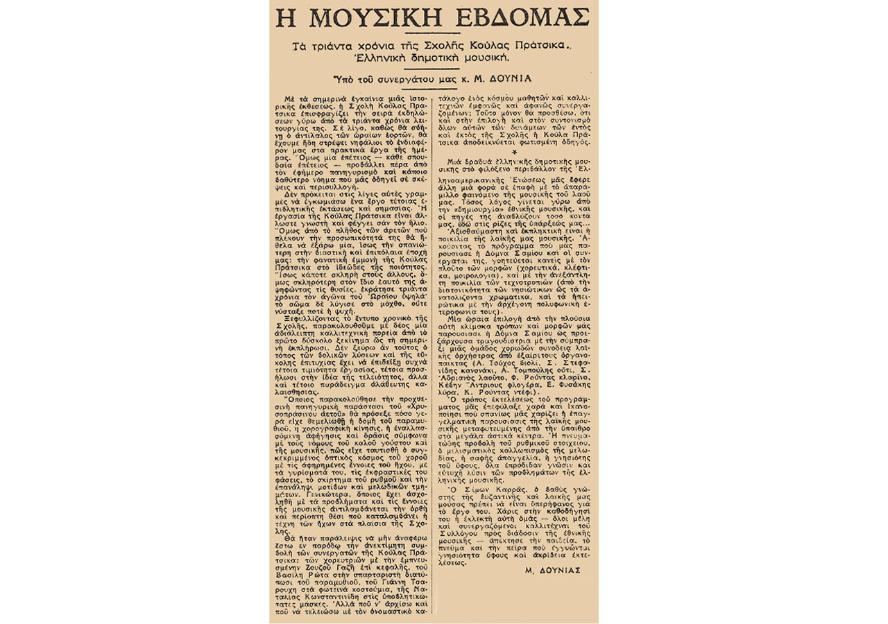 Η Μουσική εβδομάς