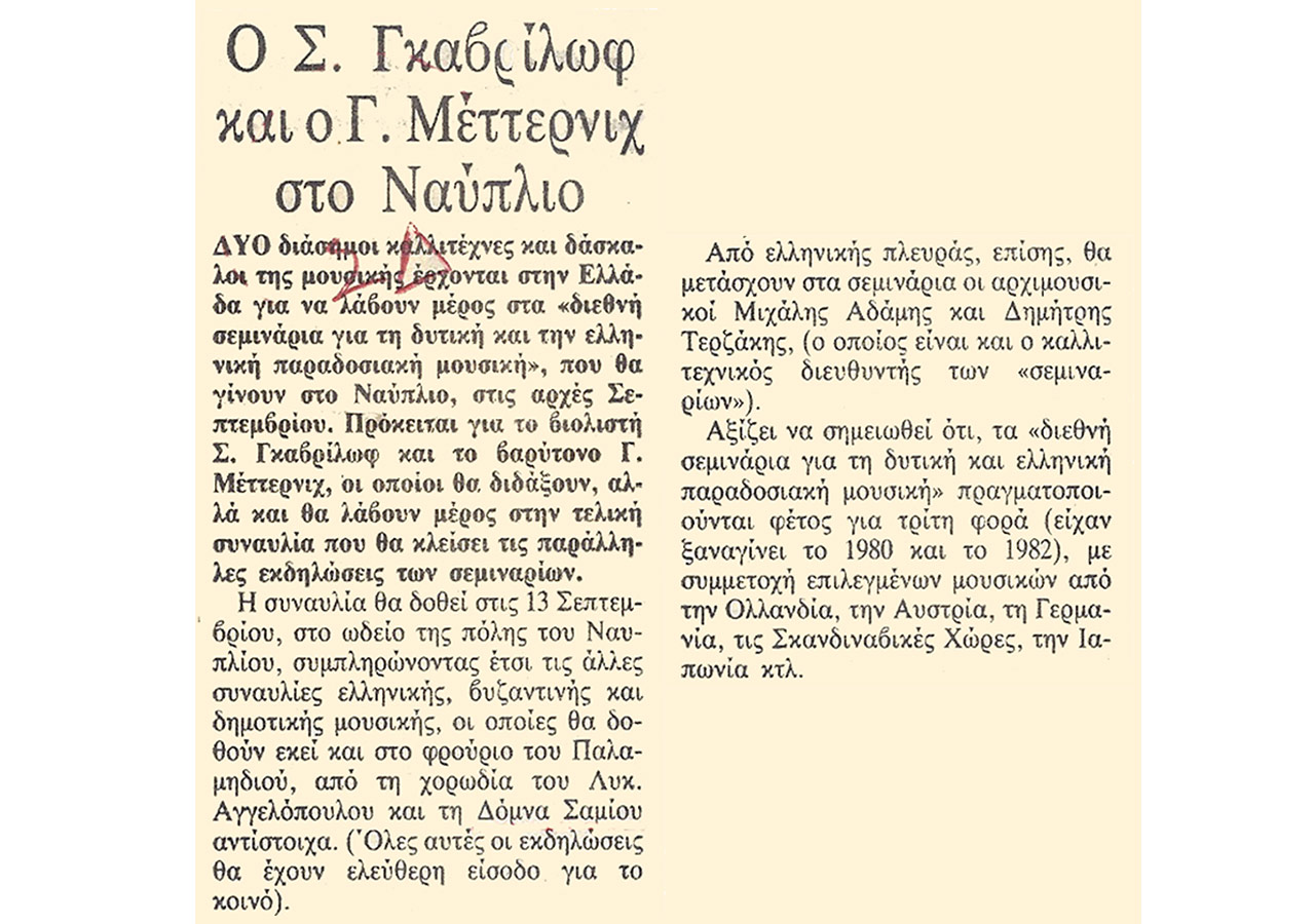 Ο Γκαβρίλωφ και ο Γ. Μέττερνιχ στο Ναύπλιο