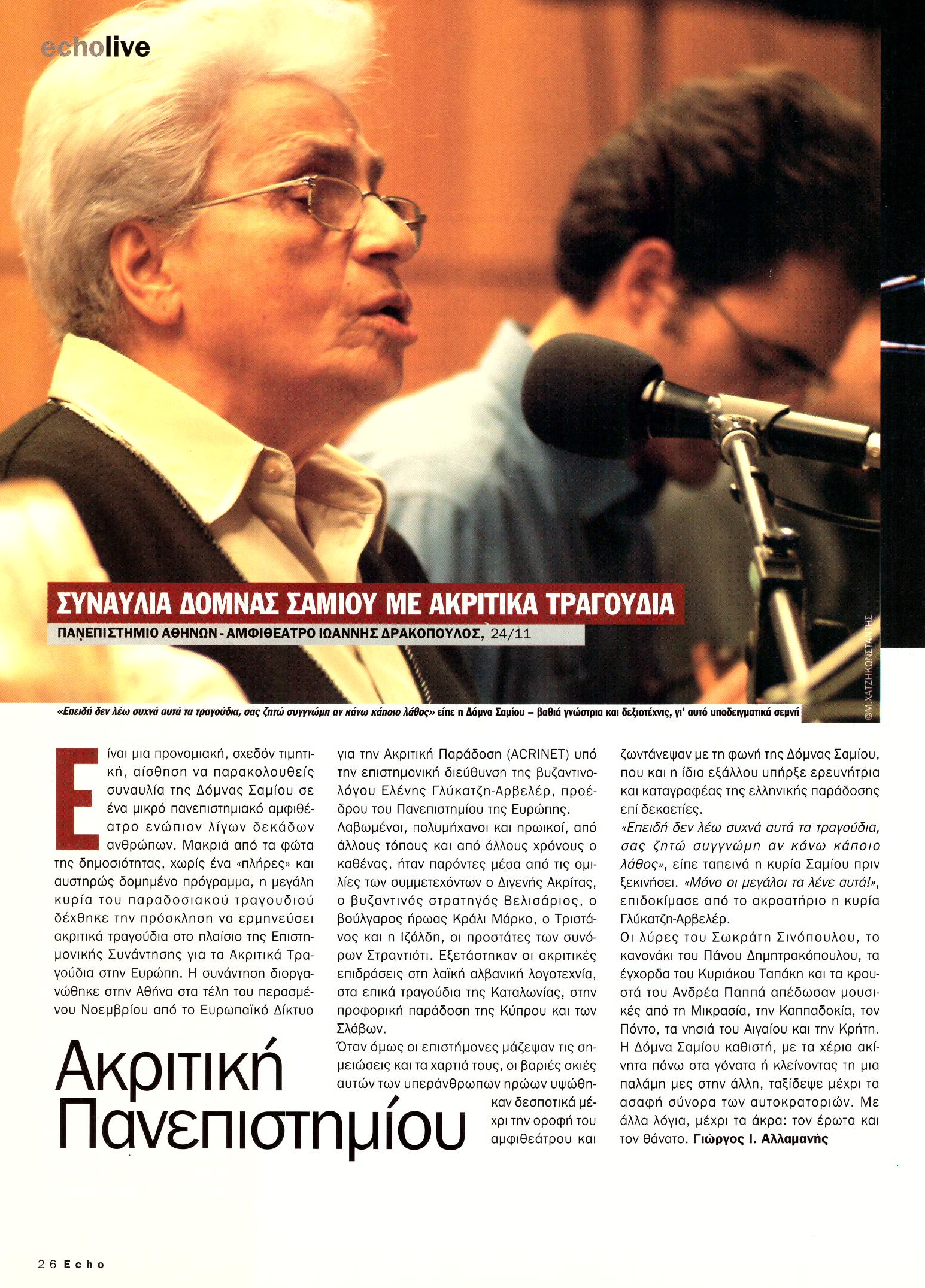 Ακριτική Πανεπιστημίου