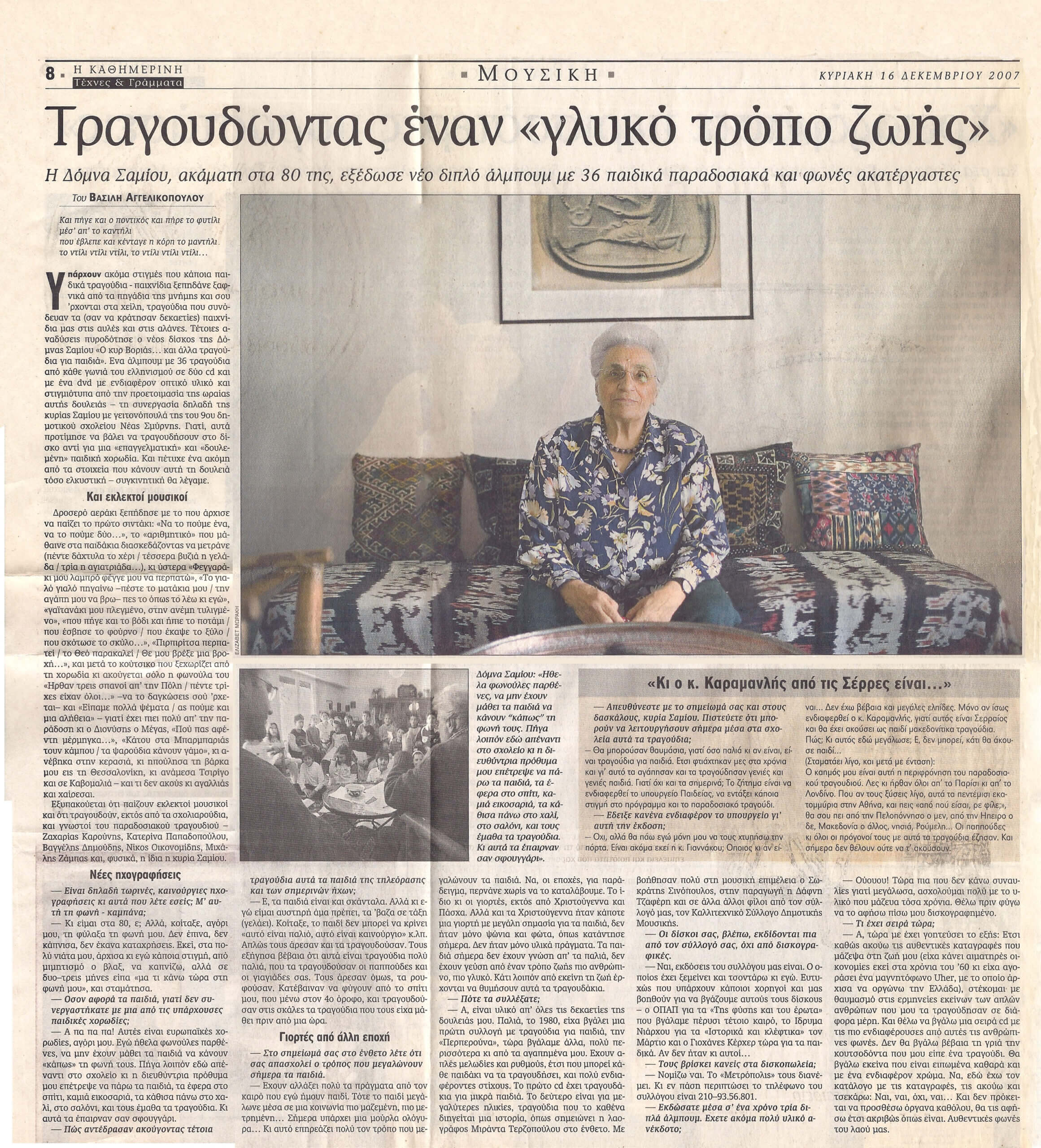 Τραγουδώντας έναν «γλυκό τρόπο ζωής»