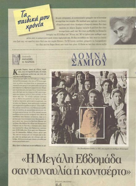 Εφημερίδα Τα Νέα, 30 Σεμπτεμβρίου 2000