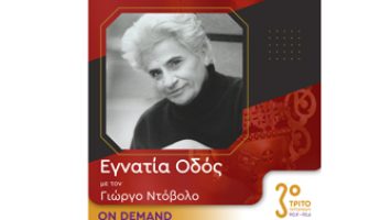 Η ψαλτική της κυρα-Δόμνας