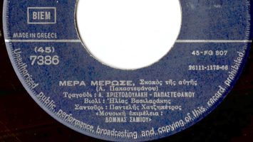 Μέρα μέρωσε