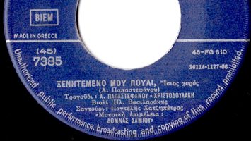 Ξενιτεμένο μου πουλί