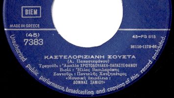 Καστελοριζιανή σούστα