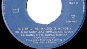 Πότε θα κάνει ξαστεριά