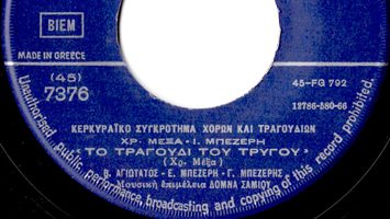 Το τραγούδι του τρύγου