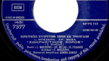Σωκρακίτικος χορός
