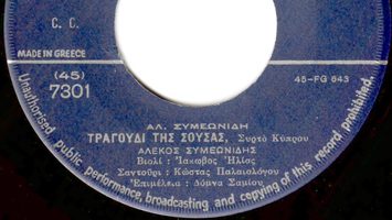 Τραγούδι της Σούσας