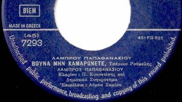 Βουνά μην καμαρώνετε