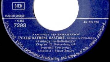 Τ' έχεις καημένε πλάτανε