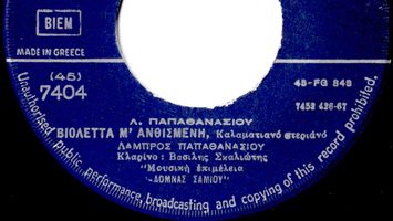 Βιολέτα μ' ανθισμένη