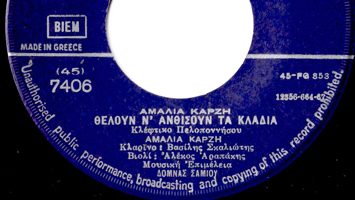 Θέλουν ν' ανθίσουν τα κλαριά