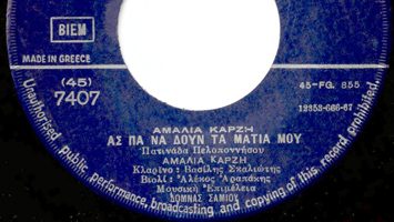 Ας πα να δουν τα μάτια μου