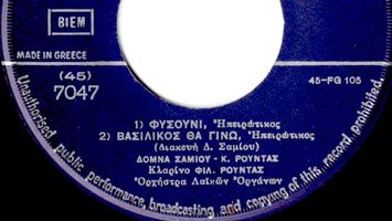 Βασιλικός θα γίνω