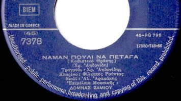 Να 'μαν πουλί να πέταγα