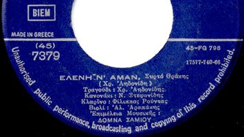 Ελένη ν' αμάν