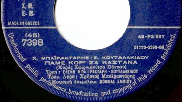 Πάμε κόρ' σα κάστανα