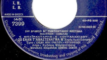 Σο έναν τ' αναστέναγμα μ'
