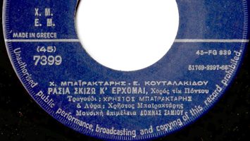 Ρασία σκίζω κ' έρχομαι