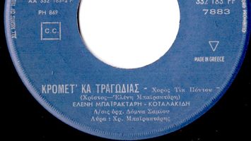 Κρομέτ'κα τραγωδίας