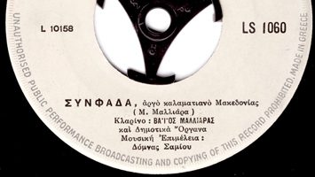 Συν'φάδα