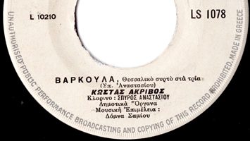 Βαρκούλα